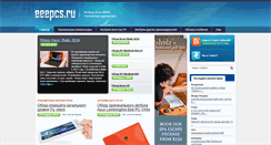 Desktop Screenshot of eeepcs.ru